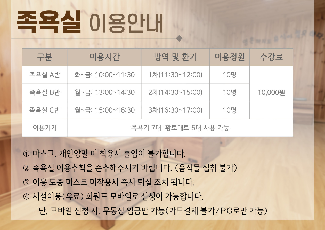 [8월]족욕실C 강좌내용